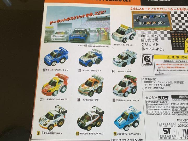 Amazon | チョロQ 全日本GT選手権シリーズ 2001限定セット | 車両